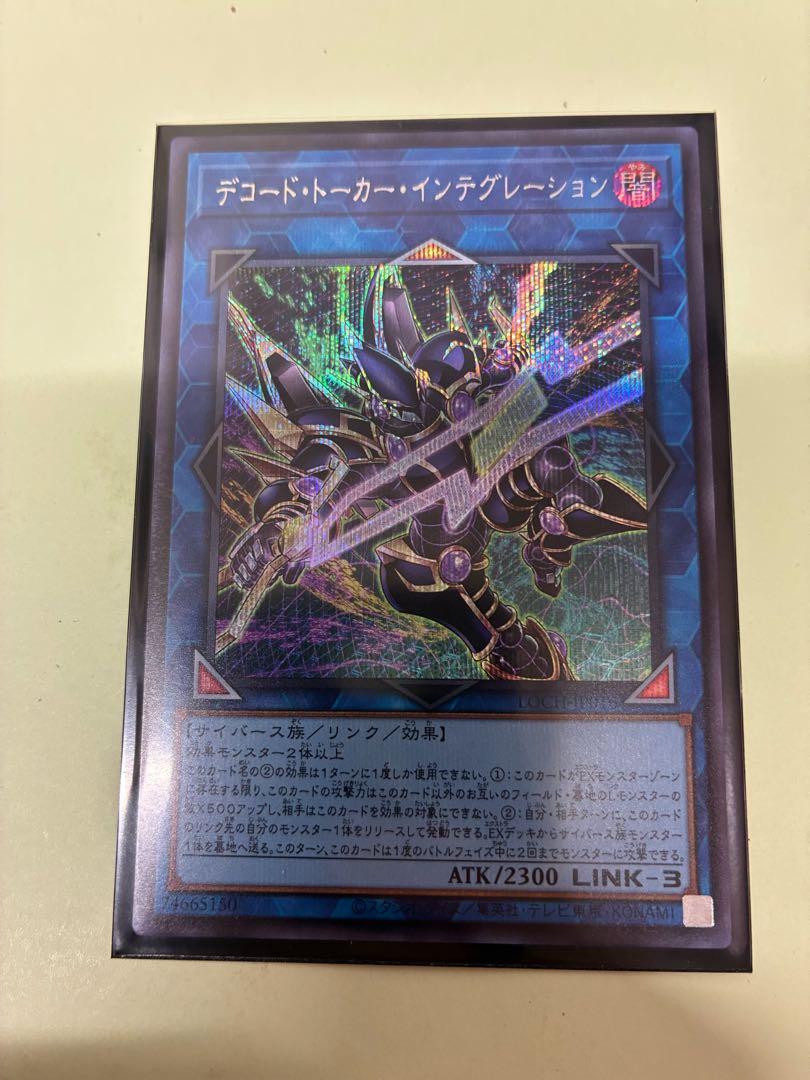 デコード・トーカー・インテグレーション シークレットレア LOCH-JP016 1枚