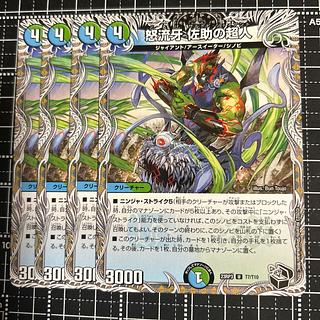 Angry Fang Sasuke's Psychic People (Black Treasure) U T7/T10