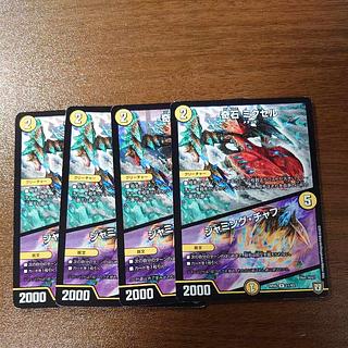 Odd Stone Mixel｜Jamming Chaff R 11/93