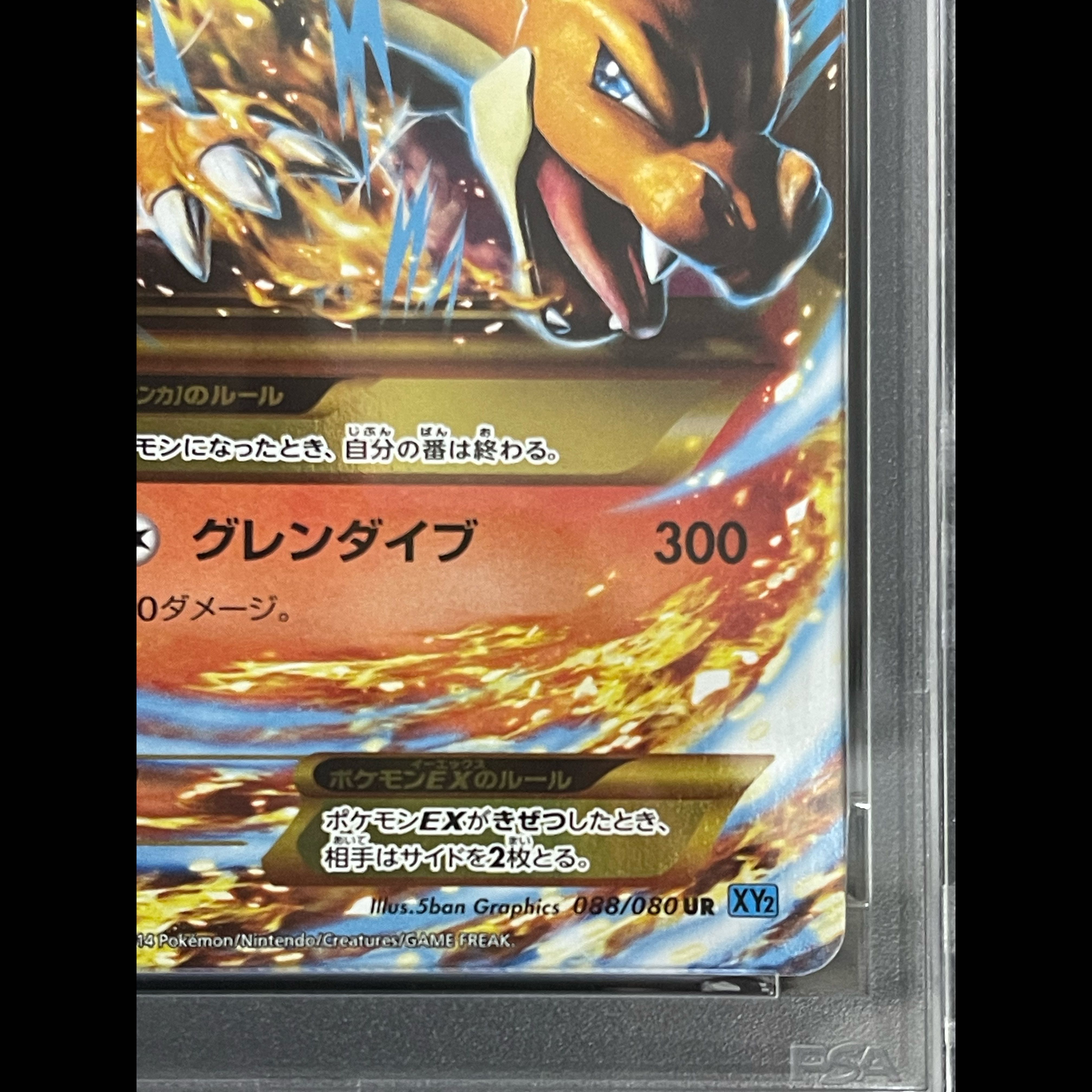 【PSA10】MリザードンEX UR 088/080 1枚