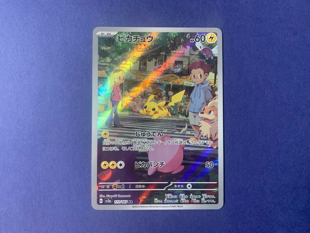 ピカチュウ AR 173/165