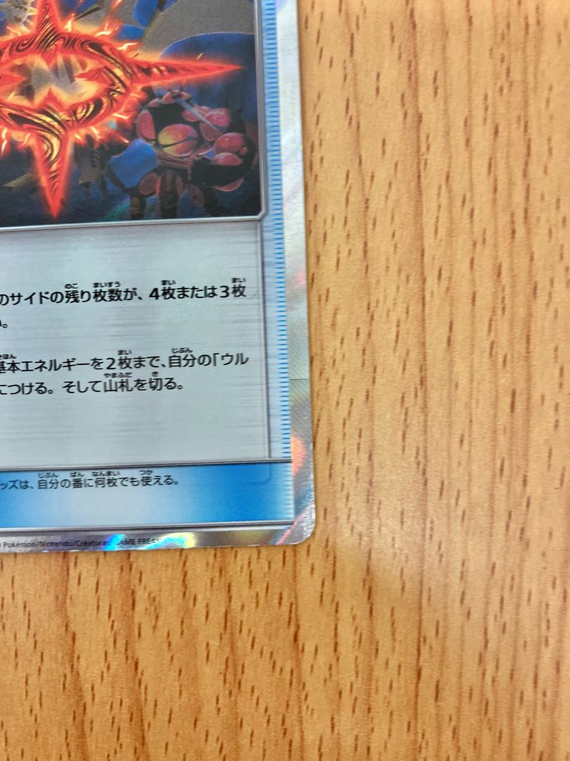 Pokémon Card Beast Ring TR SM9b Full Metal Wall 052/054 Sun & Moon