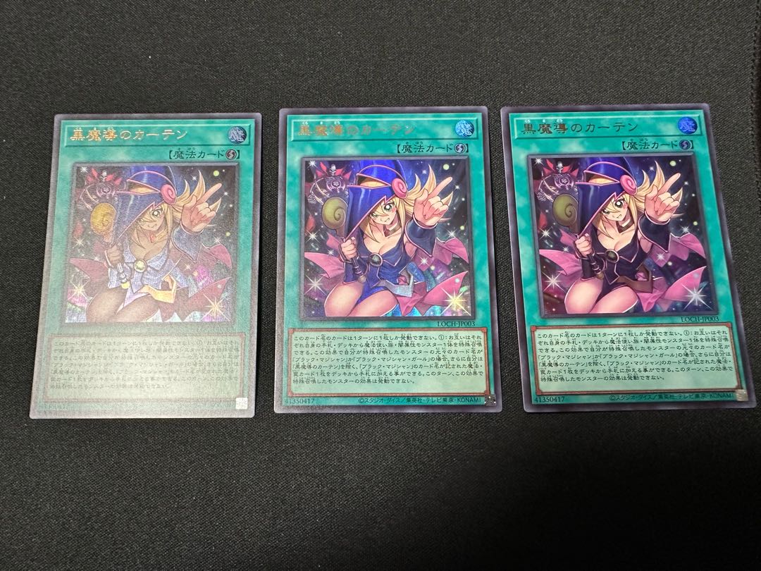 3枚セット 黒魔導のカーテン ウルトラレア LOCH-JP003 3枚