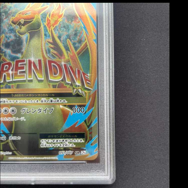 【PSA10】MリザードンEX SR 091/087 1枚