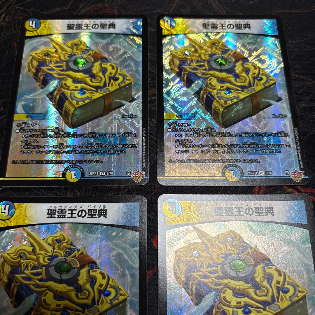 【4枚】 聖霊王の聖典 VR 9/78 4枚