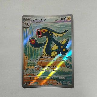 @ @ シビルドン AR 119/086