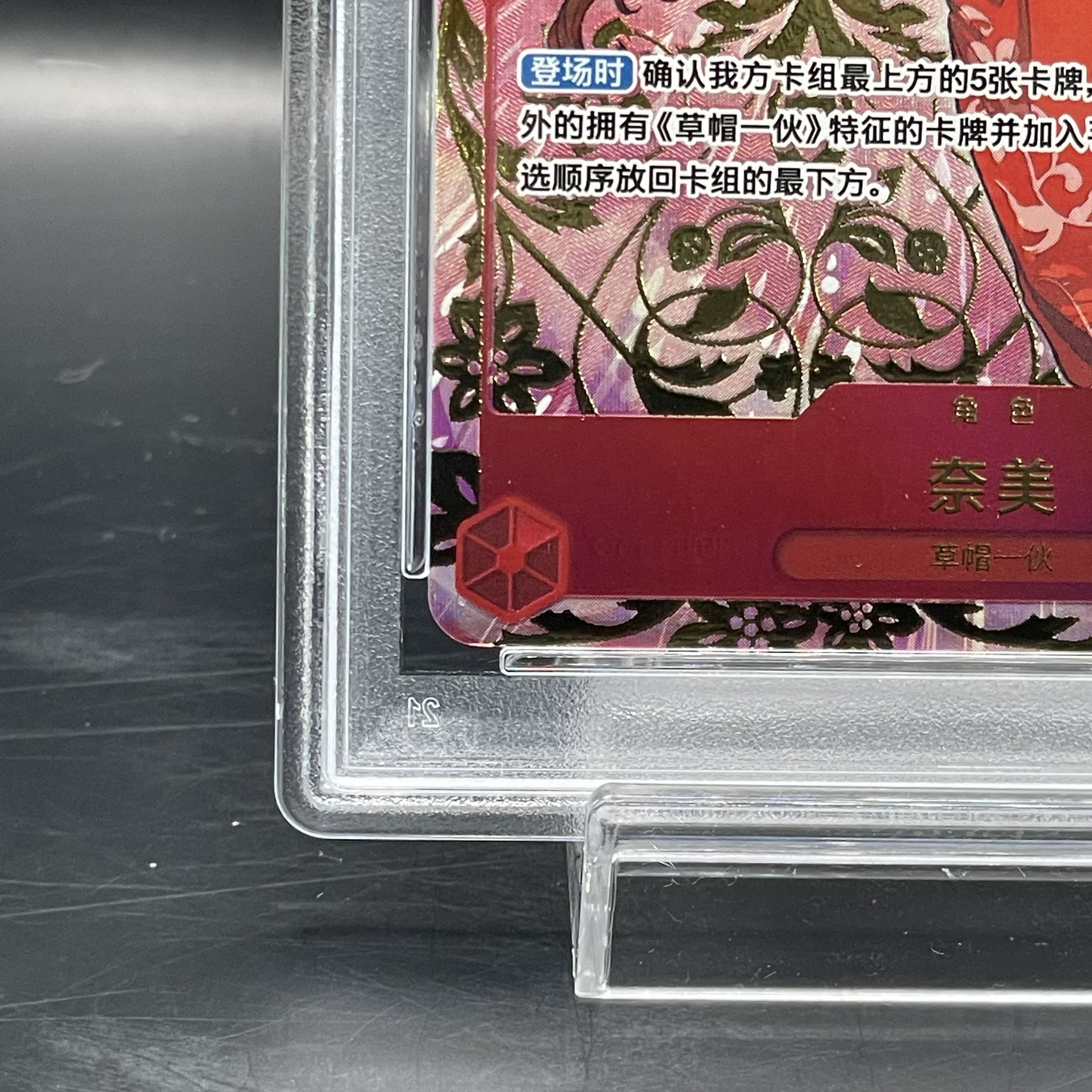 【PSA10】中国版限定 1st ANNIVERSARY SET ナミ R OP01-016