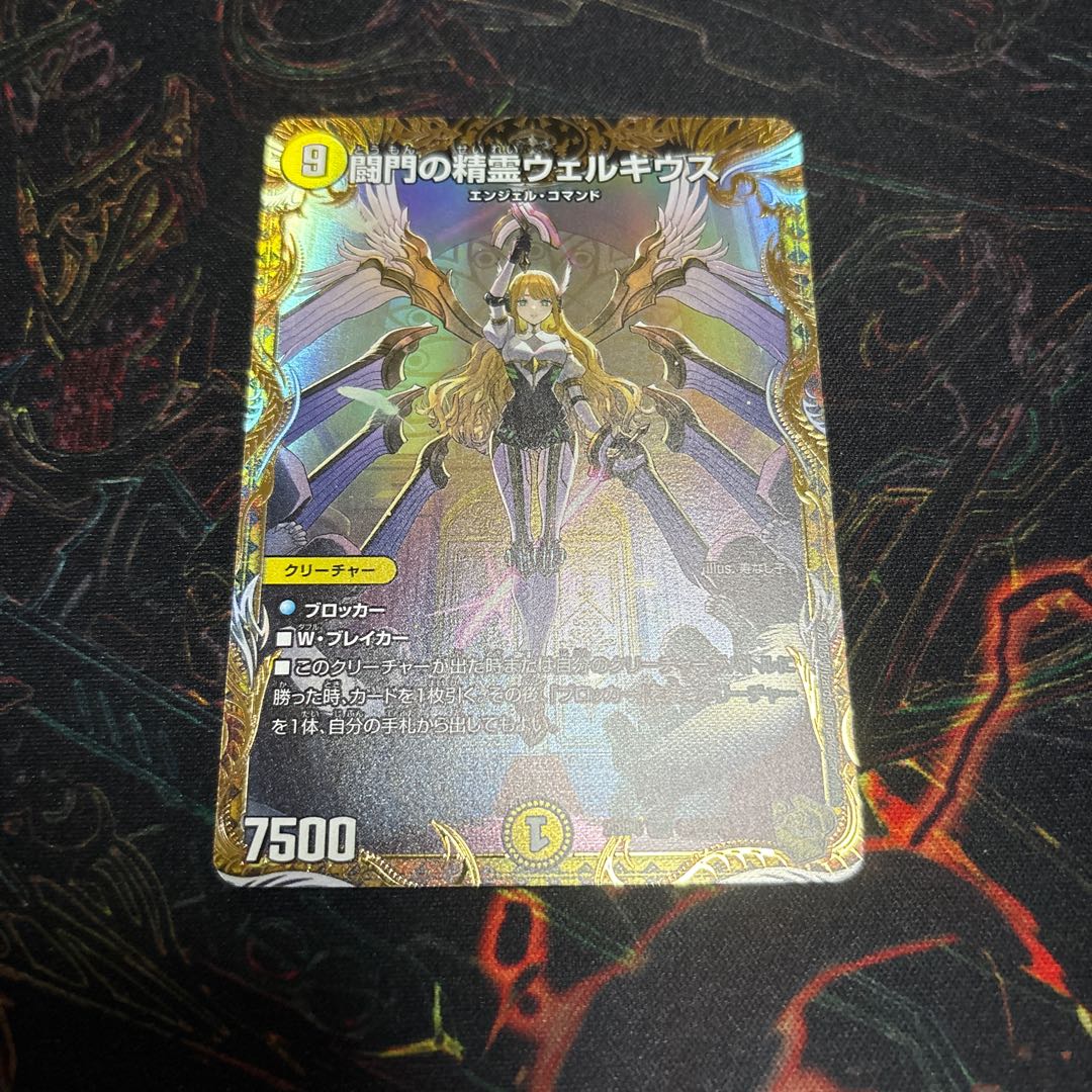 [1] Welchius, the Spirit of the Fighting Gate (Gold Treasure) SR SP1/SP5 1枚