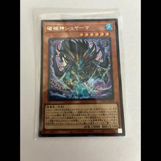 Shuyama, the God of Destruction