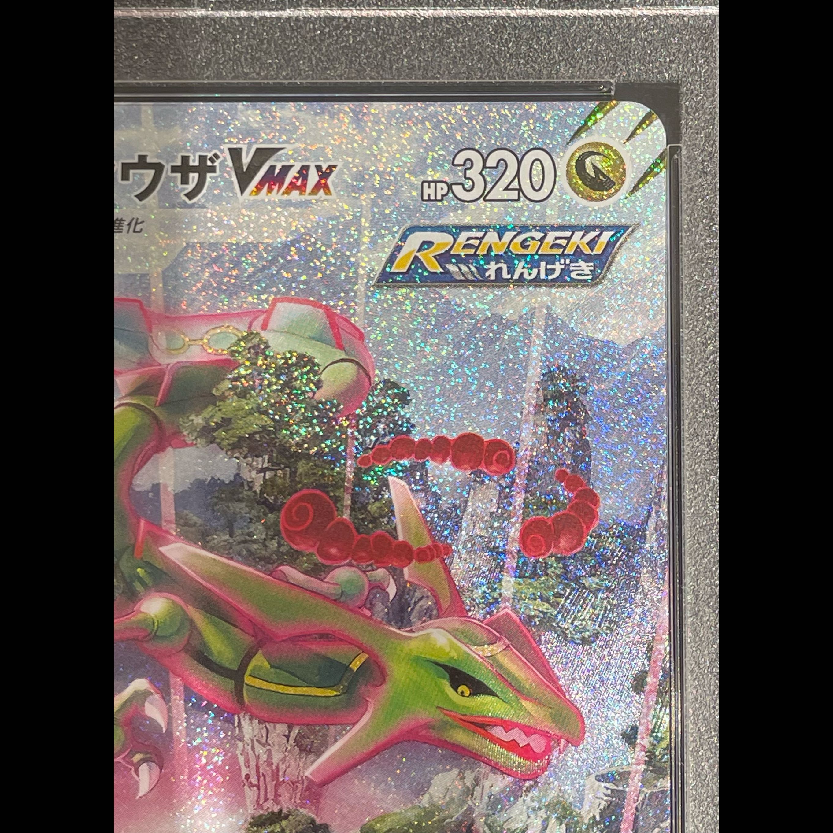 【PSA10】レックウザVMAX HR 083/067 1枚