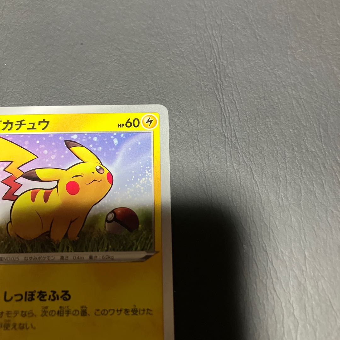 【状態A】　ポケカ　ピカチュウ　プロモ　美品