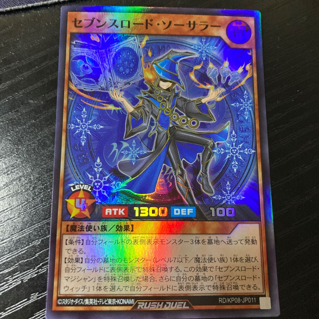 Seventh Lord Sorcerer SR RD/KP08-JP011