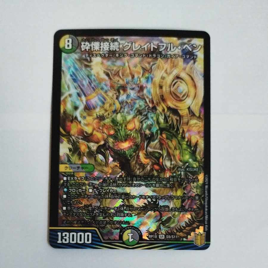 @2 @2 Shattered Fear Connection Grateful Ben SR S9/S11