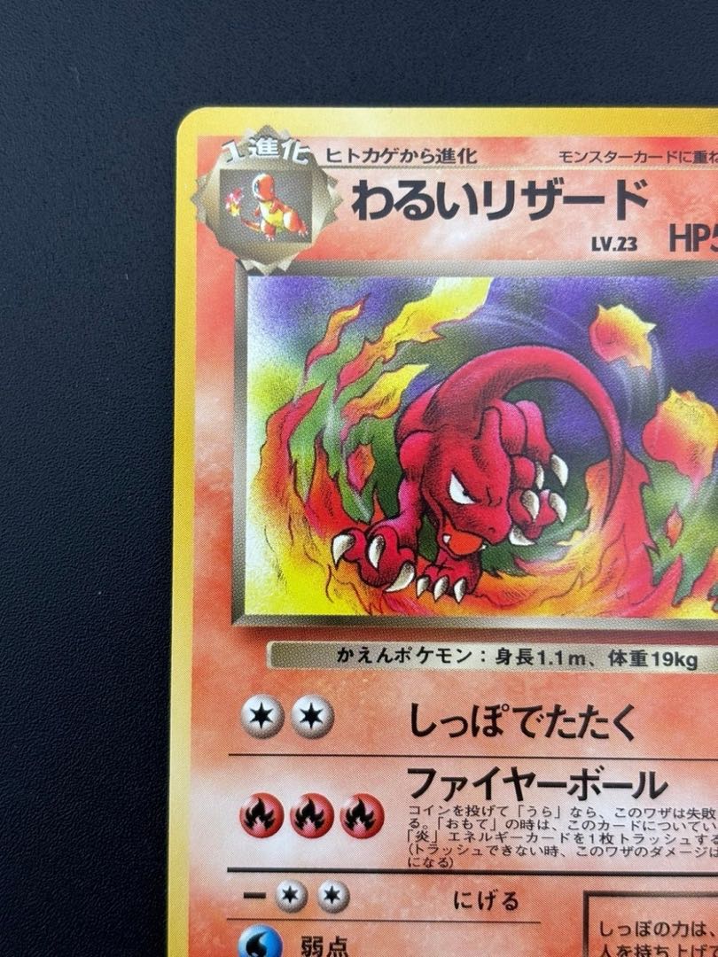 Used] Wicked Charmeleon LV.23 HP50 No.005 Expansion Pack No.4 Rockettes Pokémon Cards Pokémon Cards Treecards Old Back