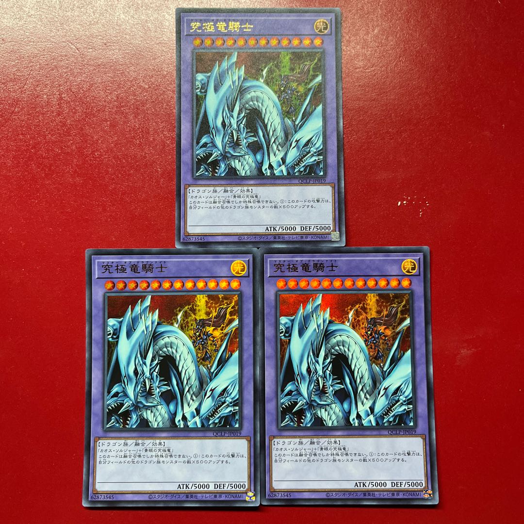 Amj 1 Dragon Master Knight Ultra Rare QCLP-JP019 3枚