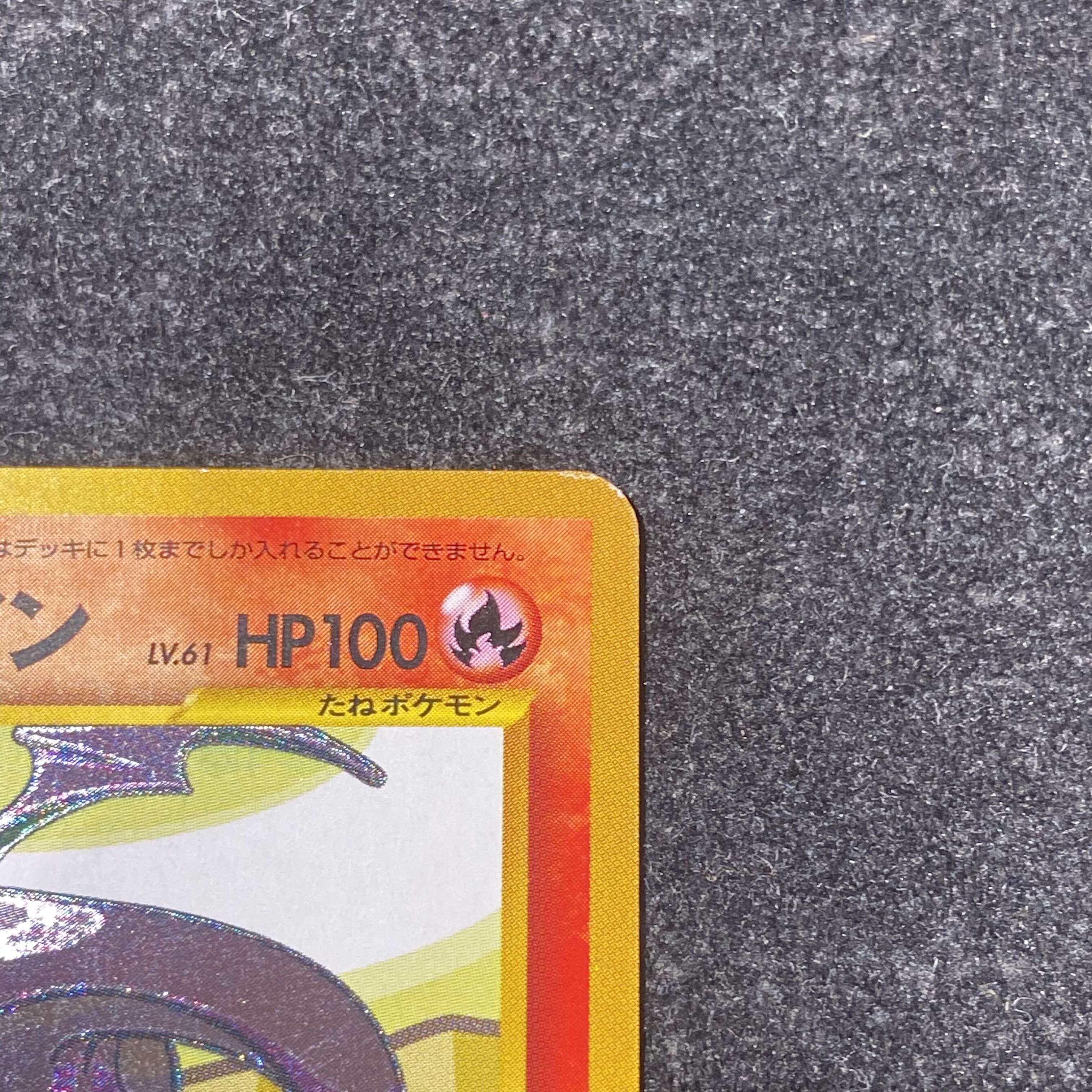 Hikaru Charizard Kira Old Back ★★★★