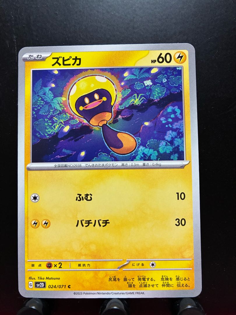 【楽々堂】ポケカ ズピカ