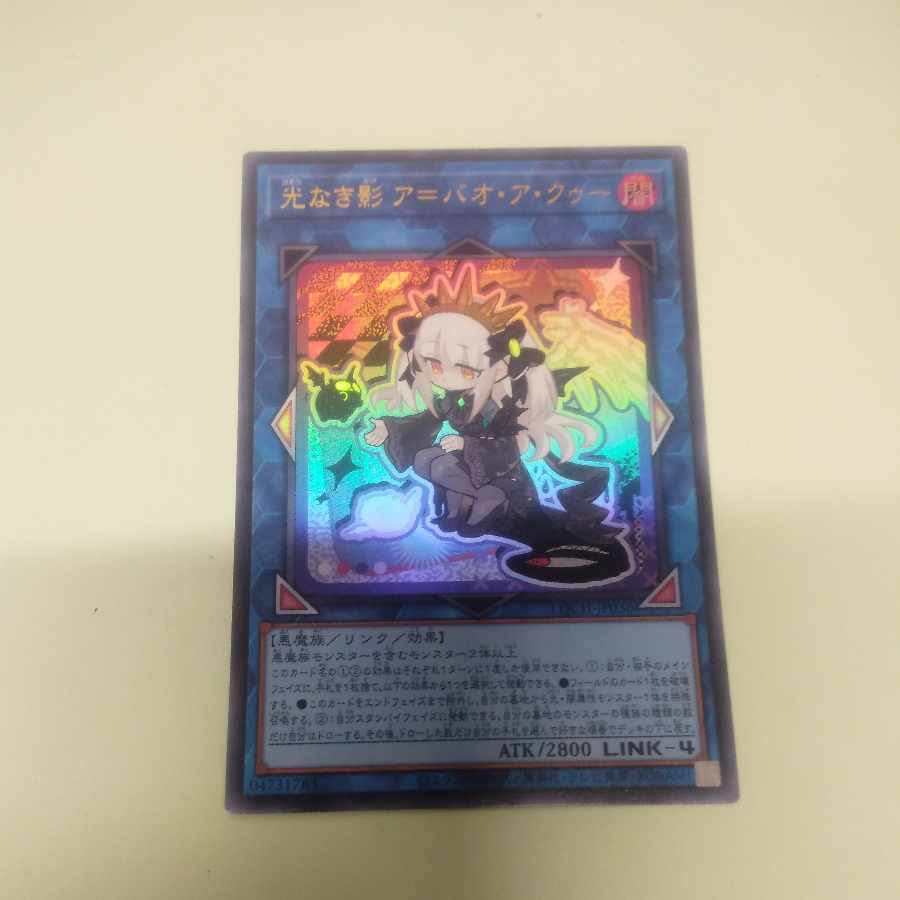 光なき影 ア=バオ・ア・クゥー ウルトラレア LOCH-JP036 1枚