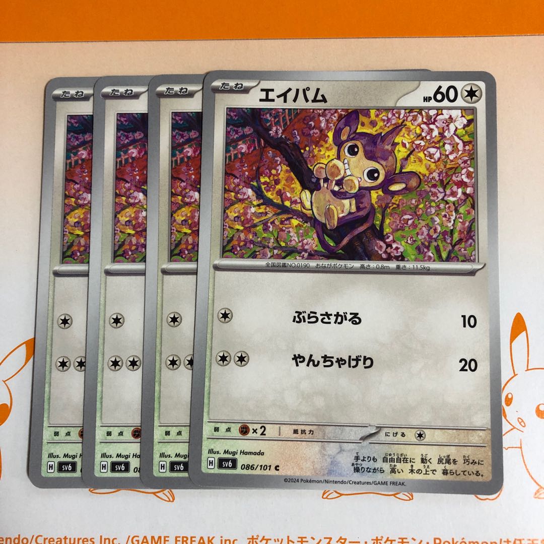 エイパム C 086/101 1枚