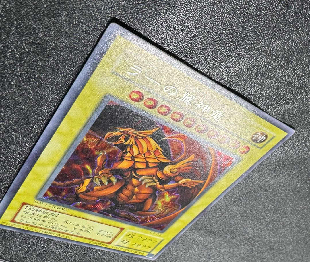 貫通シク ラーの翼神竜/三幻神/幻神獣族/ 遊戯王カード/2期シークレット 貫通シク】ラーの翼神竜/三幻神/幻神獣族/ 遊戯王/2期