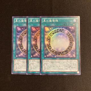 b318 Dark Magical Circle Super Rare 3-Card Set Yu-Gi-Oh! ToreTore 3枚