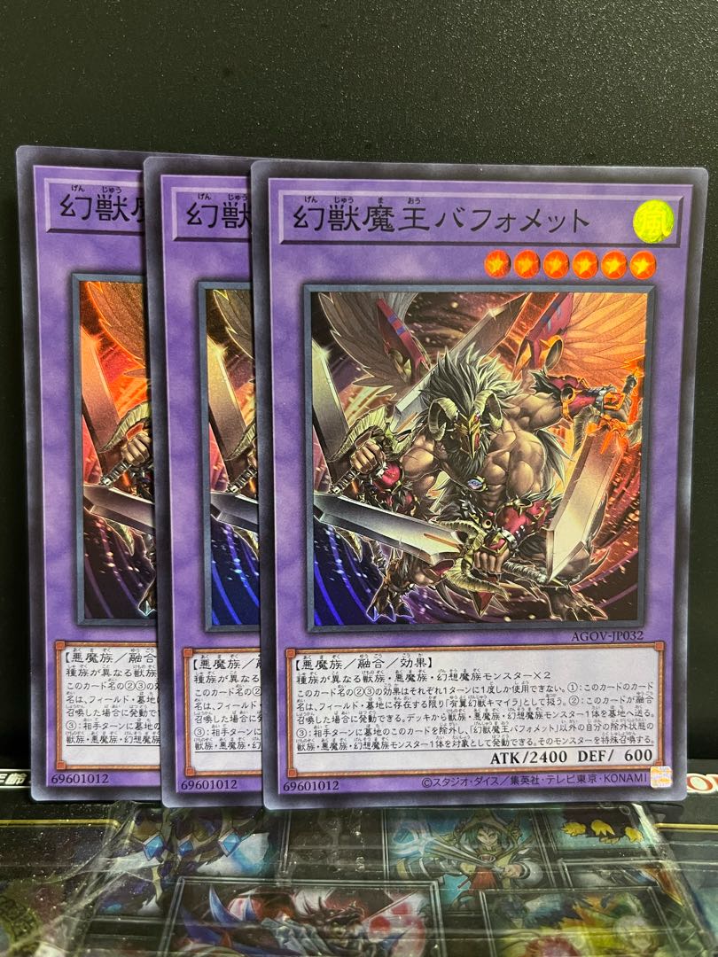 遊戯王スタジオ 10689 幻獣魔王バフォメット スーパーレア JP032