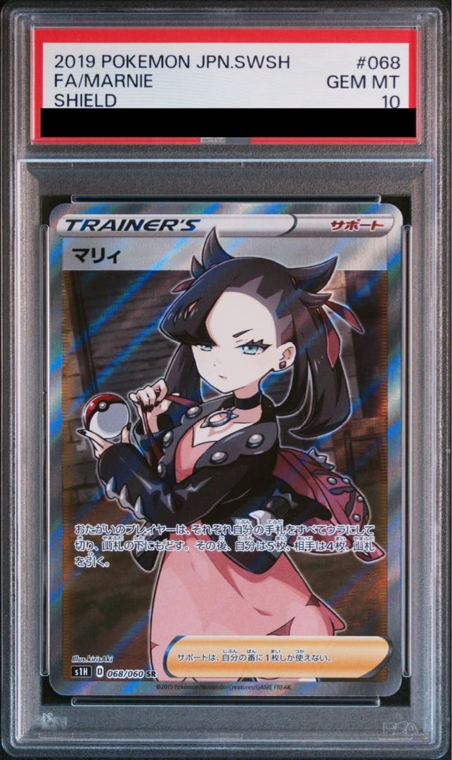 PSA10】マリィ シールドマリィ SR 068/060の通販 土日祝休@magi