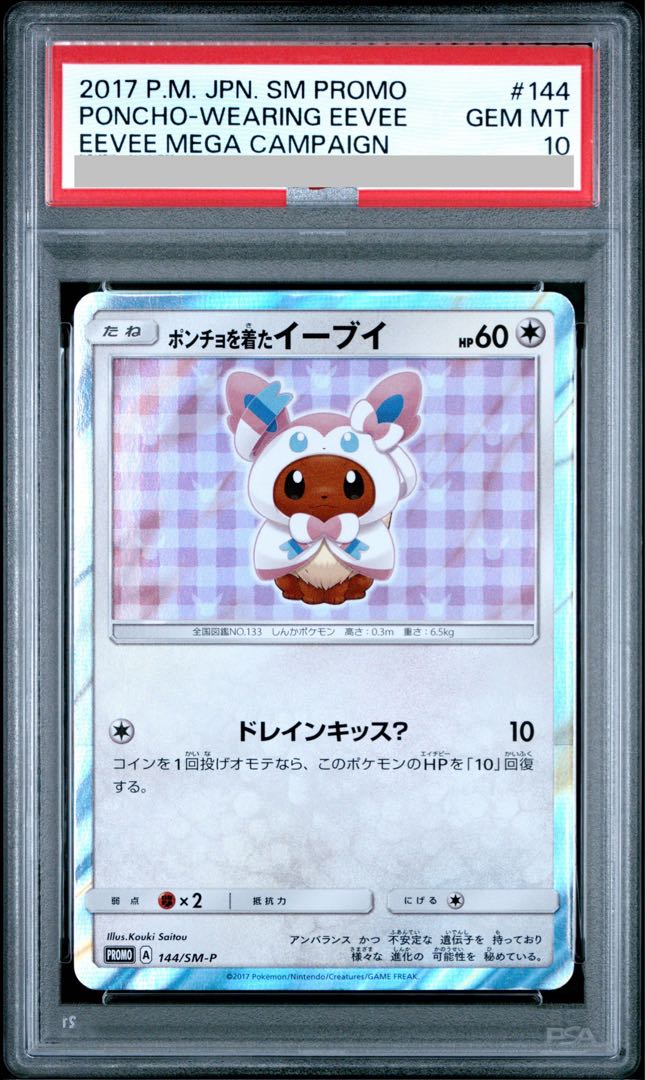 [PSA10] Eevee PROMO 144/SM-P in poncho 1枚