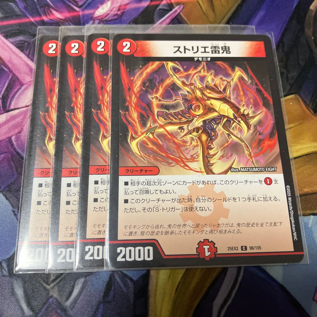 ストリエ雷鬼 C 98/105 4枚