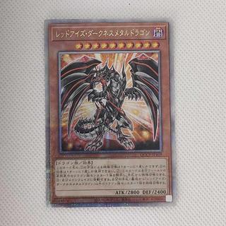 レッドアイズ・ダークネスメタルドラゴン QCSE・25thシク QCCP-JP109 1枚