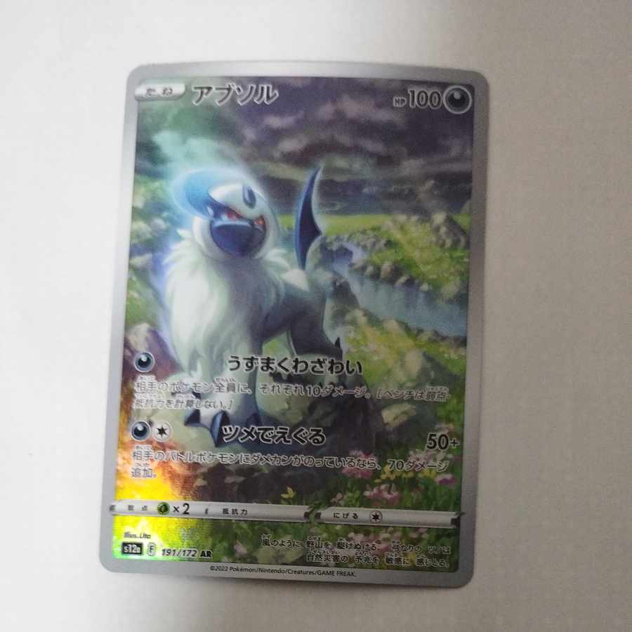 @3 @3 アブソル AR 191/172 1枚