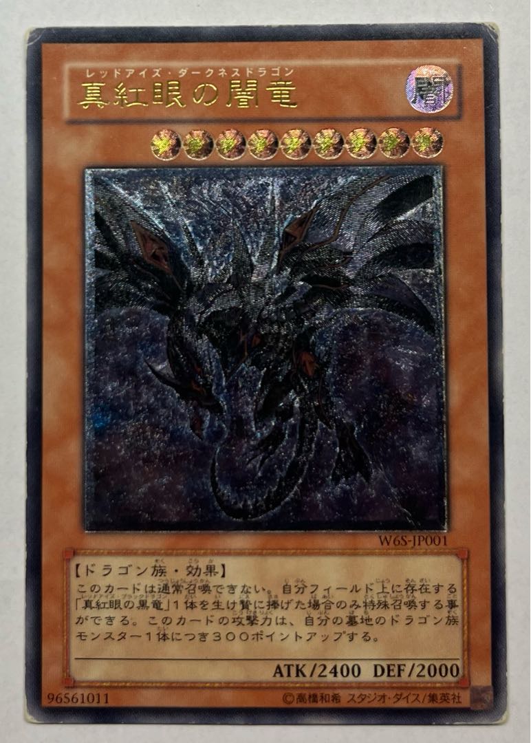 Red-Eyes Darkness Dragon Ultimate Rare Relief