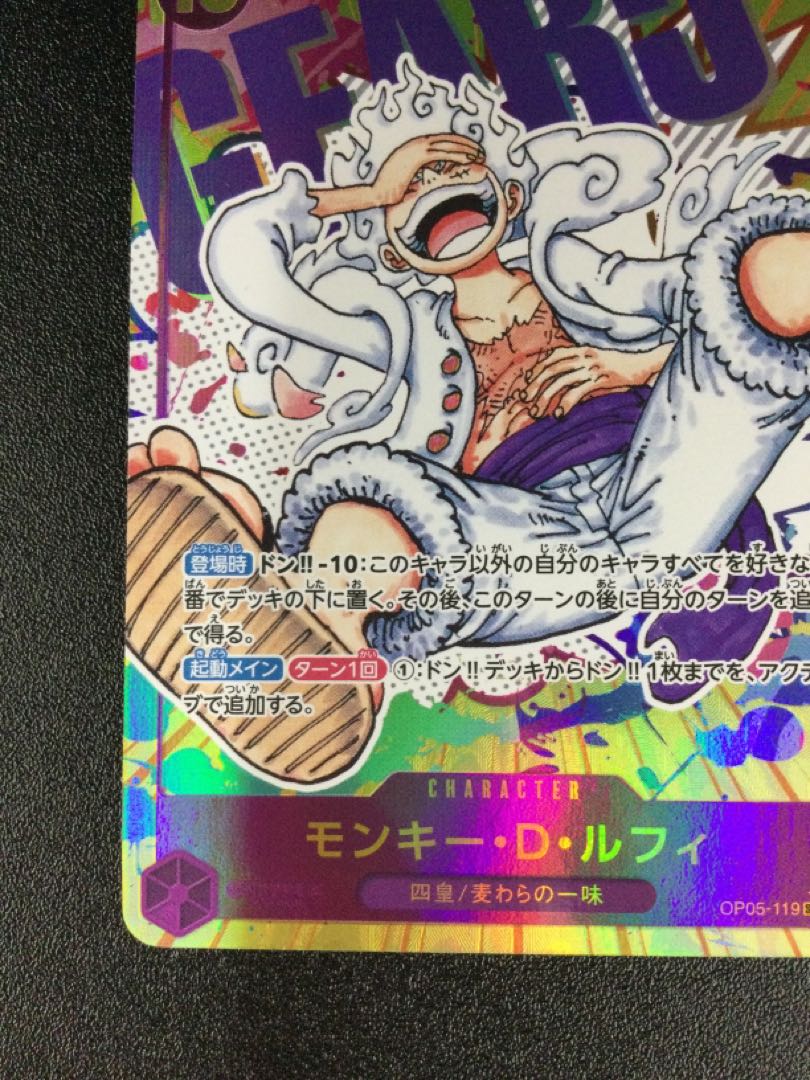 ① モンキー・D・ルフィ(パラレル) P-SEC OP05-119 1枚