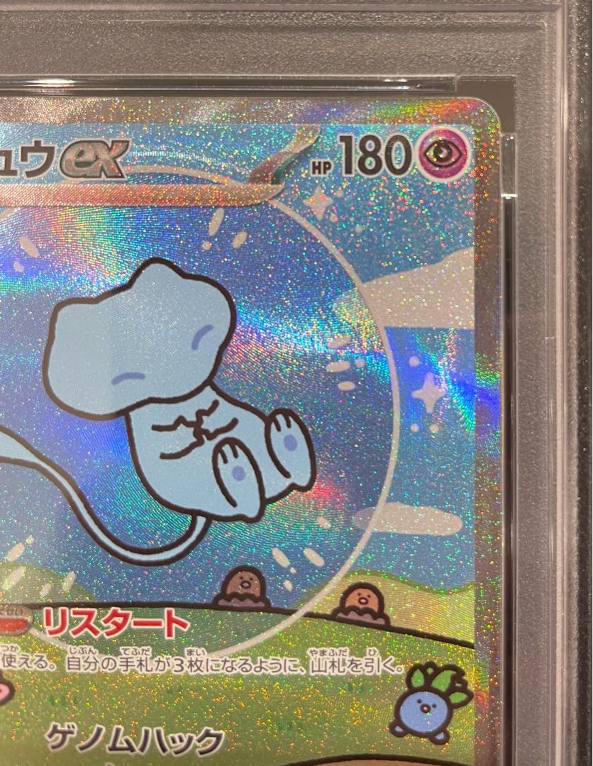 【PSA10】ミュウex SAR 347/190 1枚