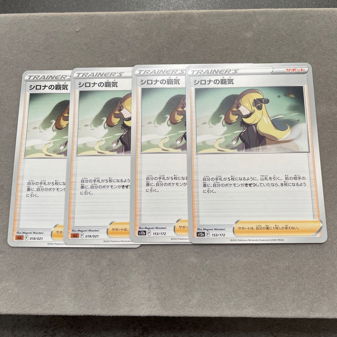 シロナの覇気 153/172 1枚