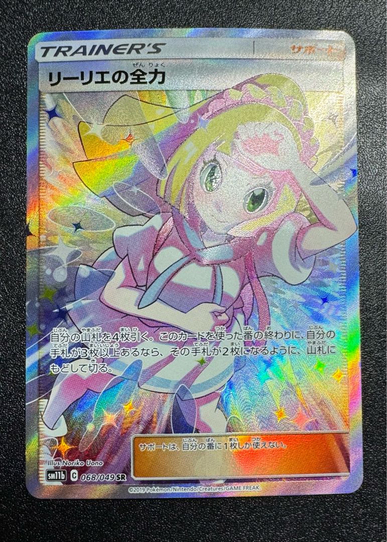 Lillie's Full Force/SR/Support/Trainer/Pokemon Cards (Used Lillie's Full Force/SR/Support/Trainer/Pokemon Cards (Used