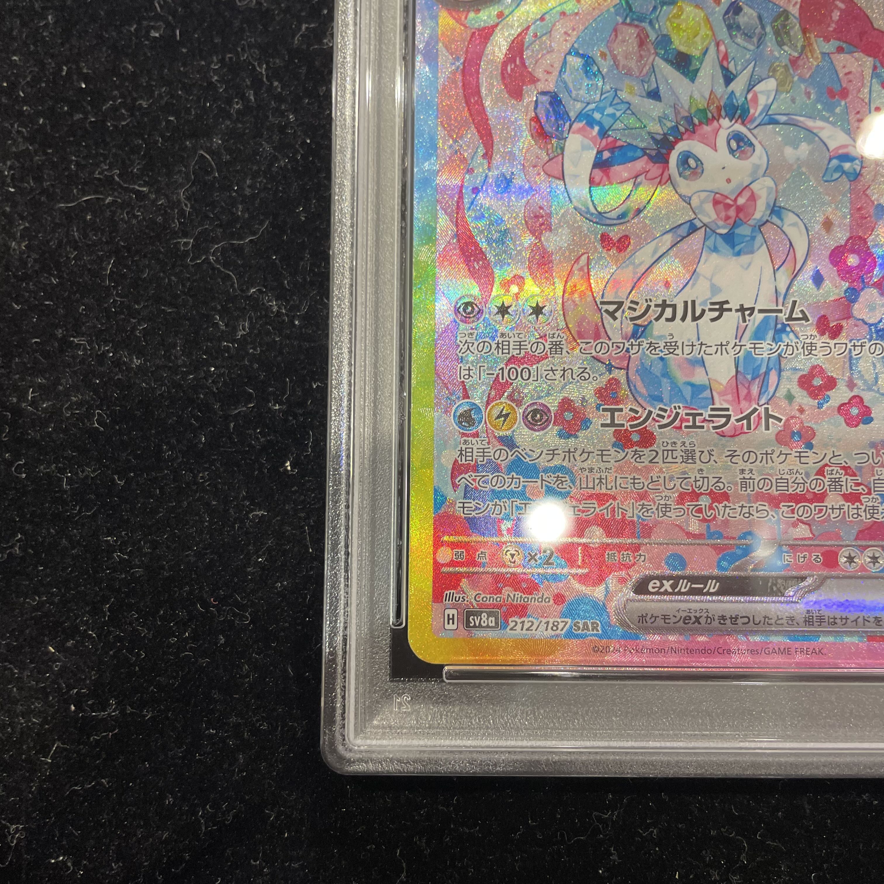 PSA10】ニンフィアex SAR 212/187の通販 土日祝休@magi公式 PSA10】ニンフィアex SAR 212/187の通販 土日祝休@magi公式