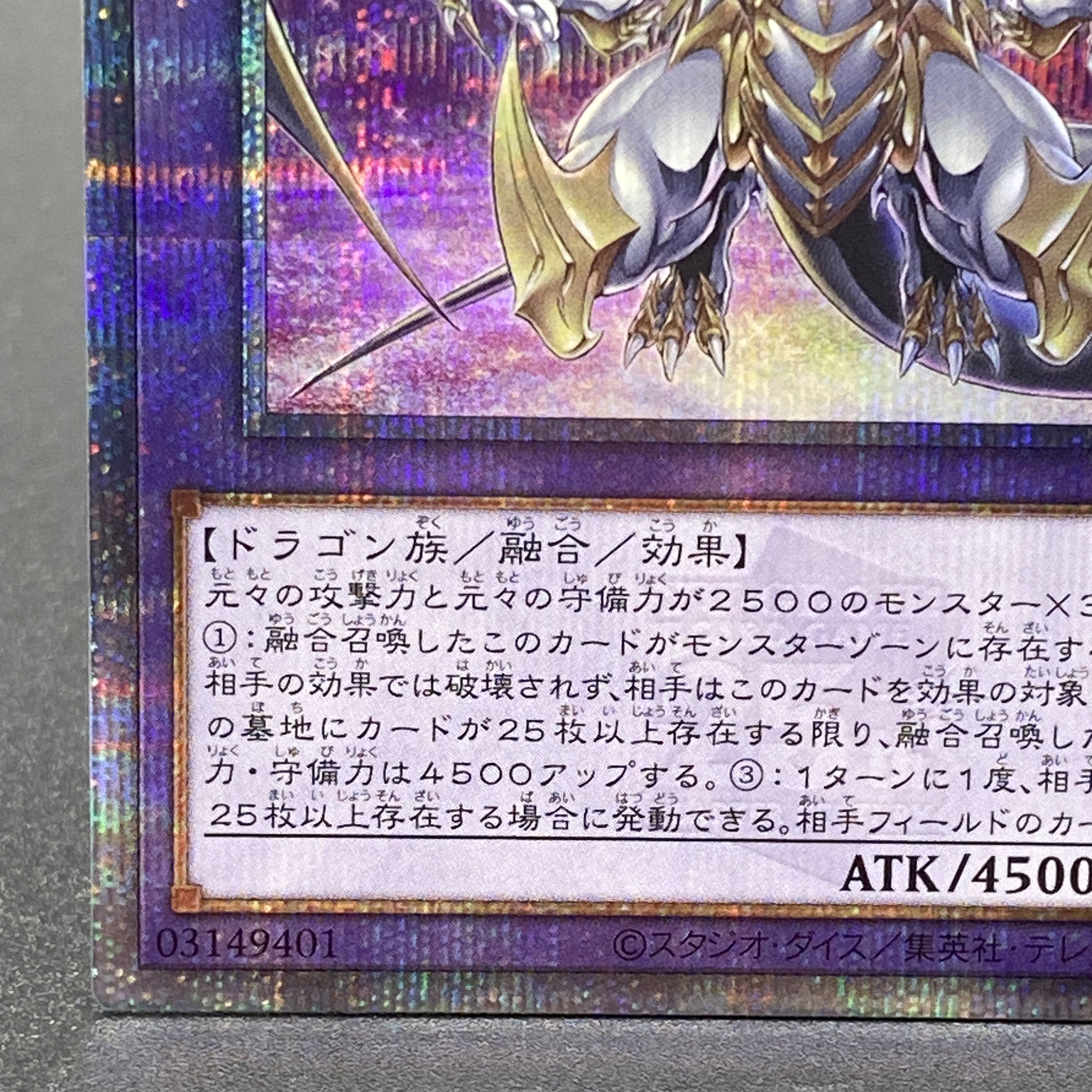 誇りと魂の究極竜 QCSE・25thシク ROTA-JP000 1枚