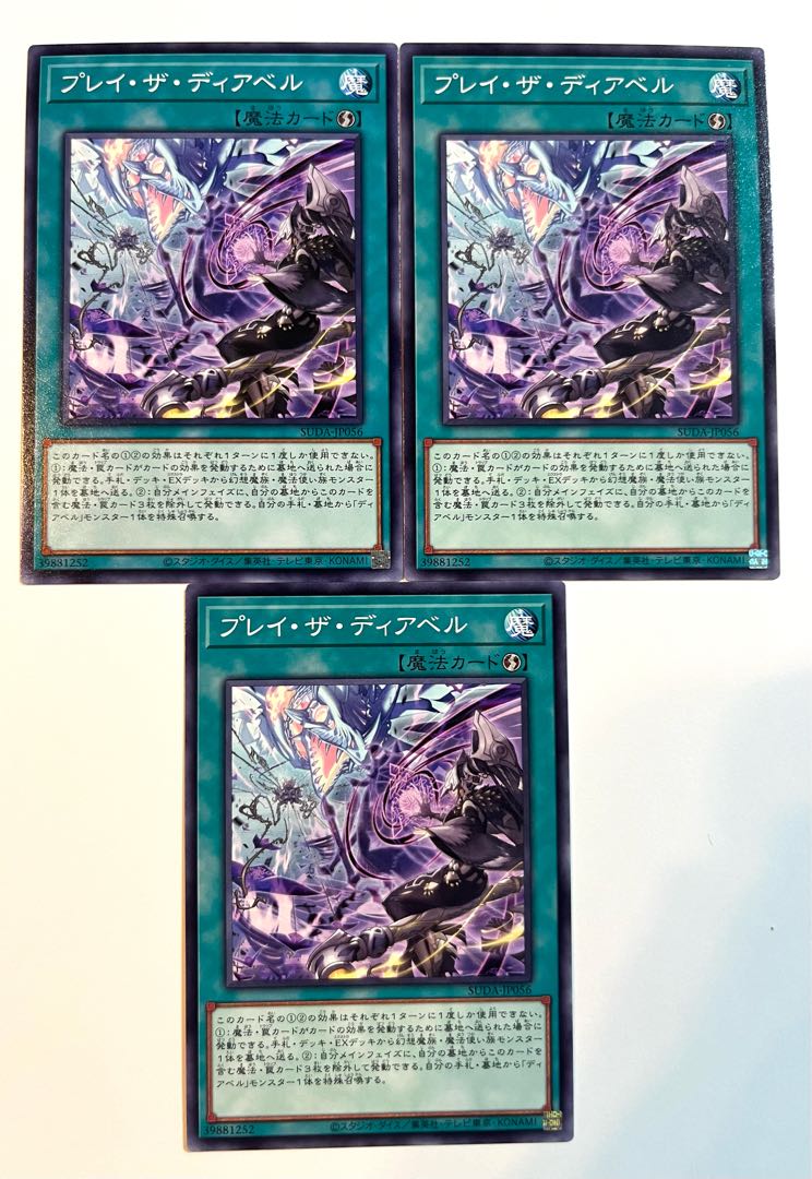 プレイ・ザ・ディアベル【ノーマル】JP056