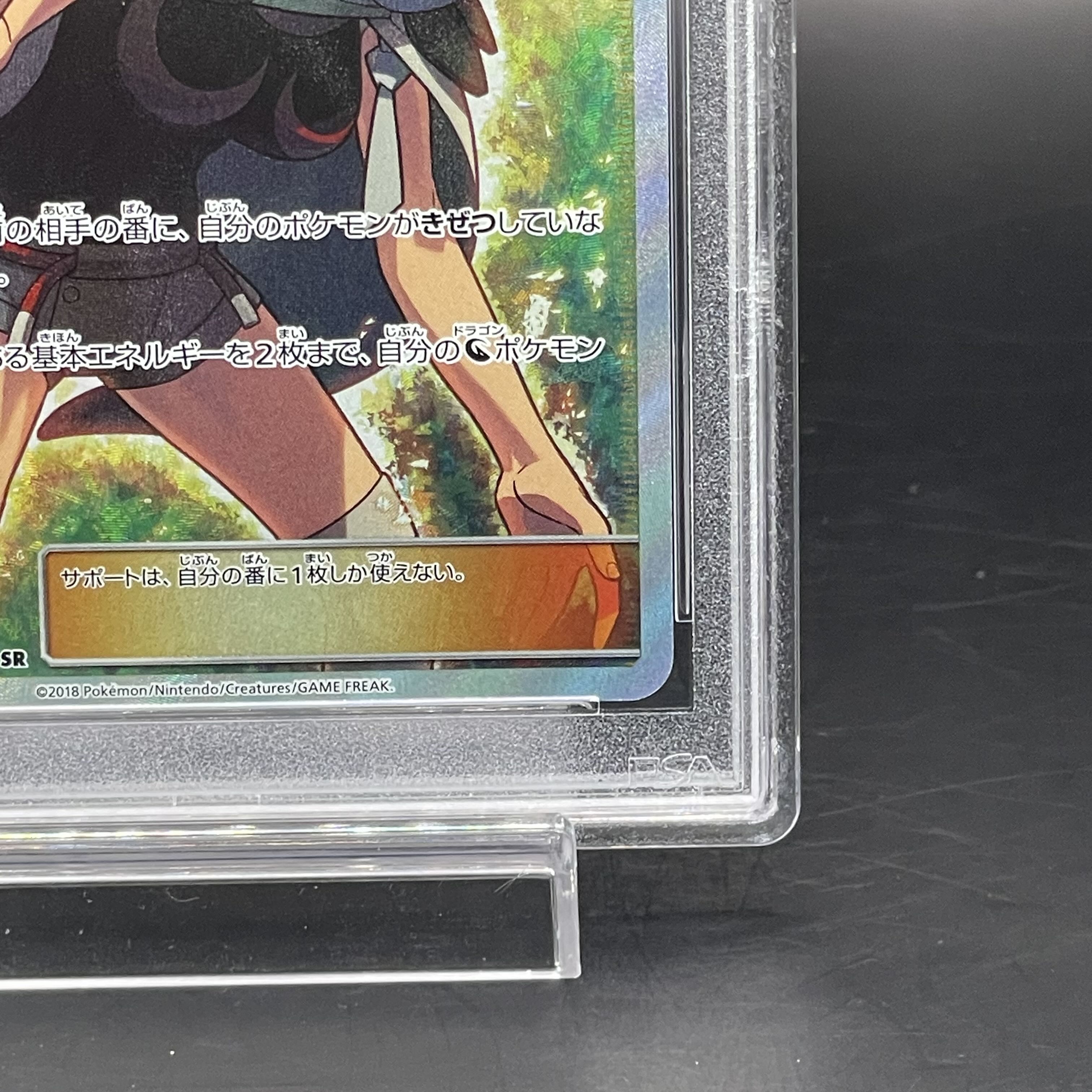 【PSA10】ヒガナ SR 059/053