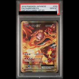 【PSA10】リザードンEX