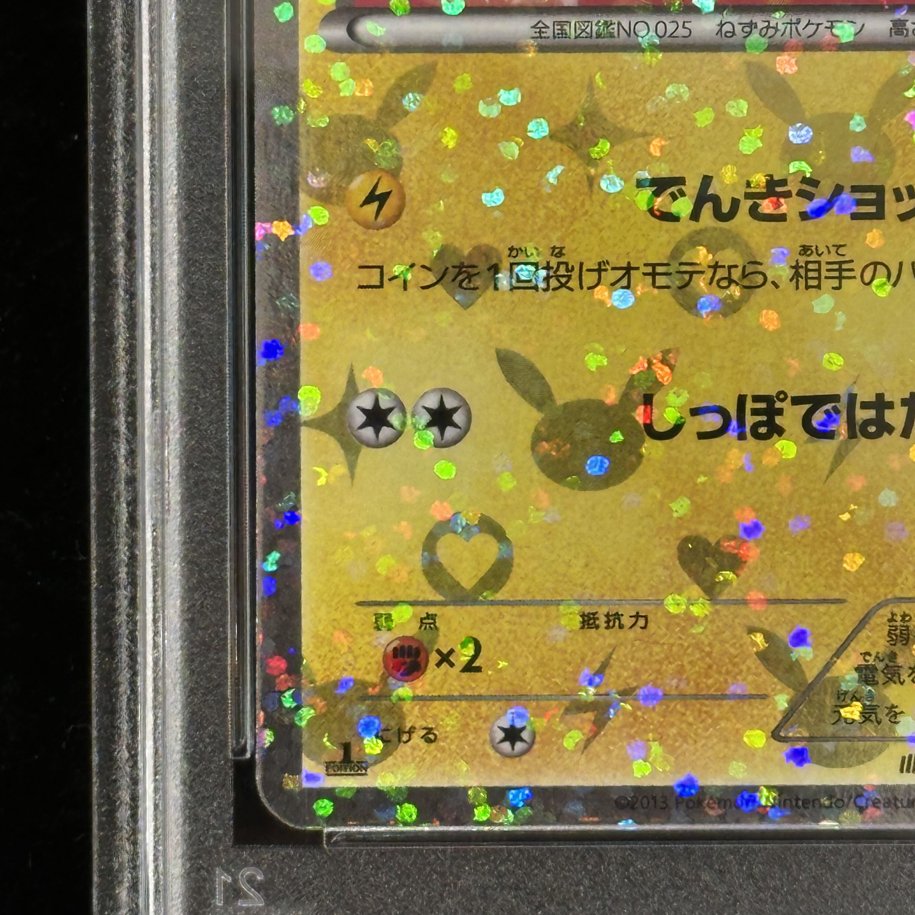 【PSA10】 ピカチュウ ＜1st＞ (U) {007/020} [SC/シャイニーコレクション] [BW] 1枚
