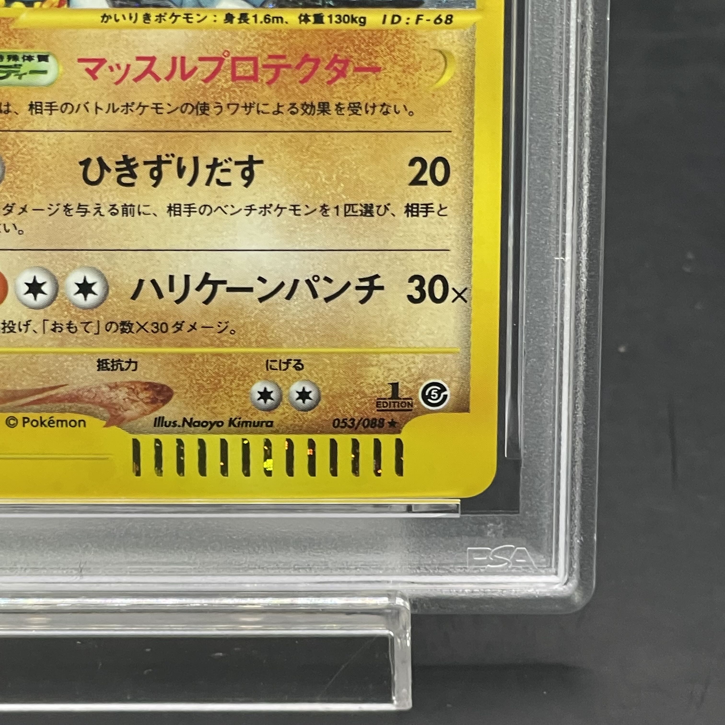 【PSA10】カイリキー キラ 1st Edition カードe ★ 053/088 1枚