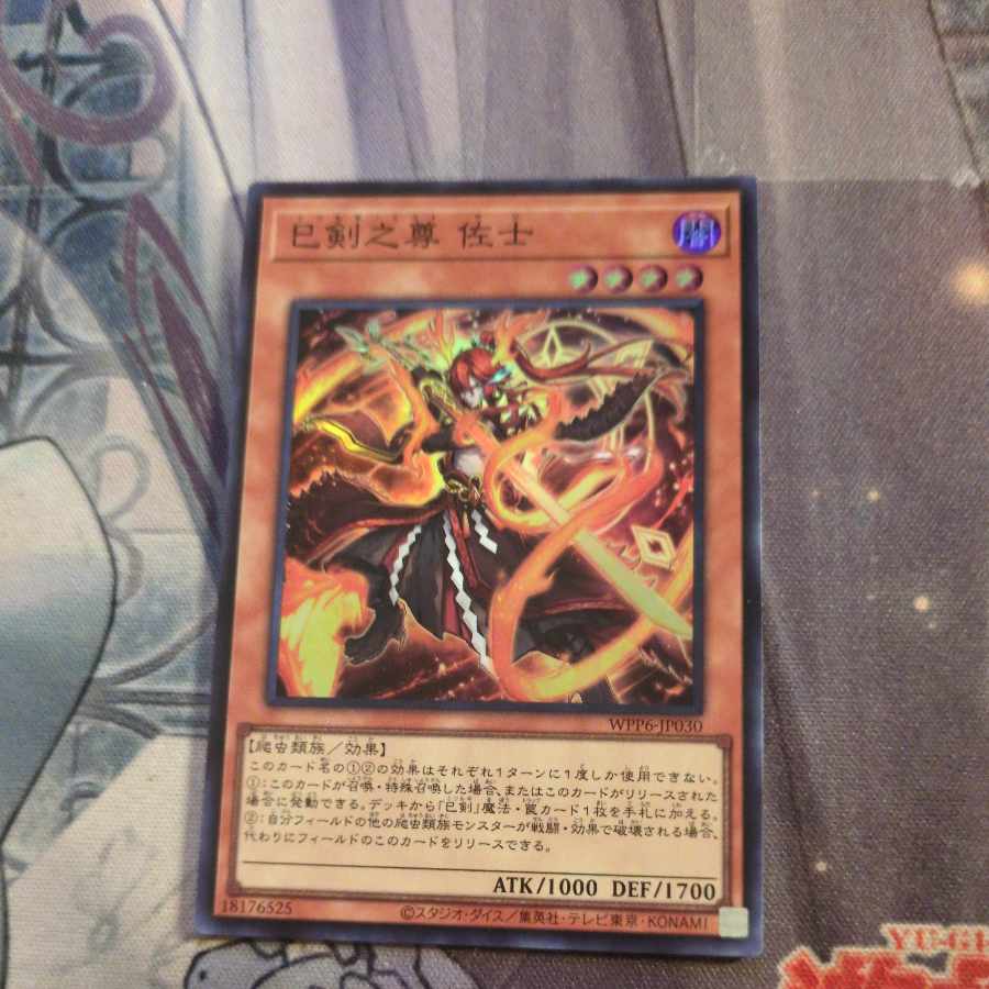 Saki Ken no Son Sashi Super Rare WPP6-JP030