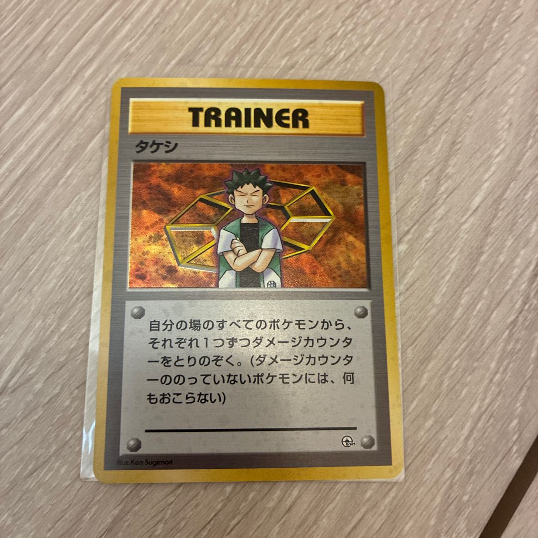 Takeshi, Trainer 1枚