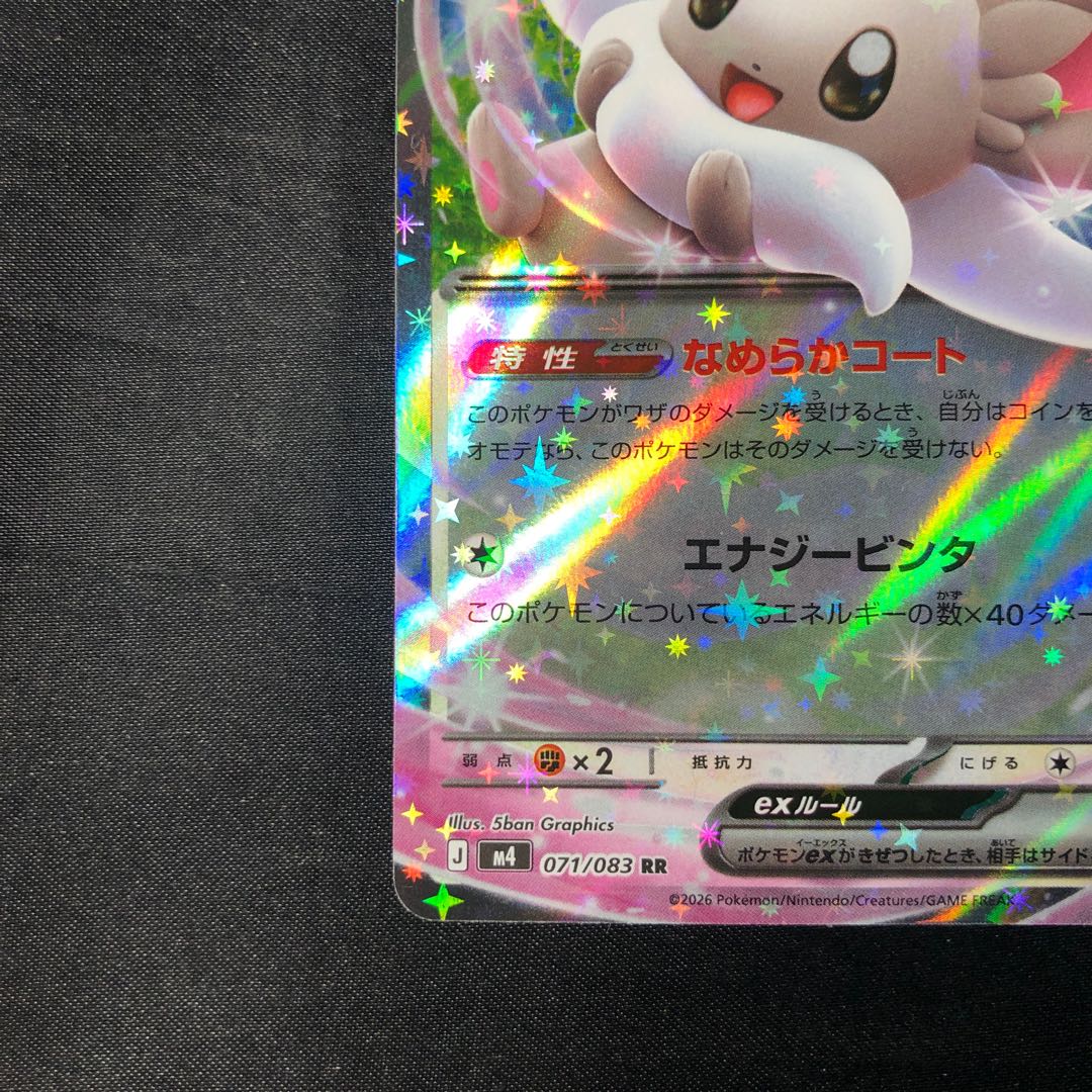 チラチーノex RR 071/083 1枚