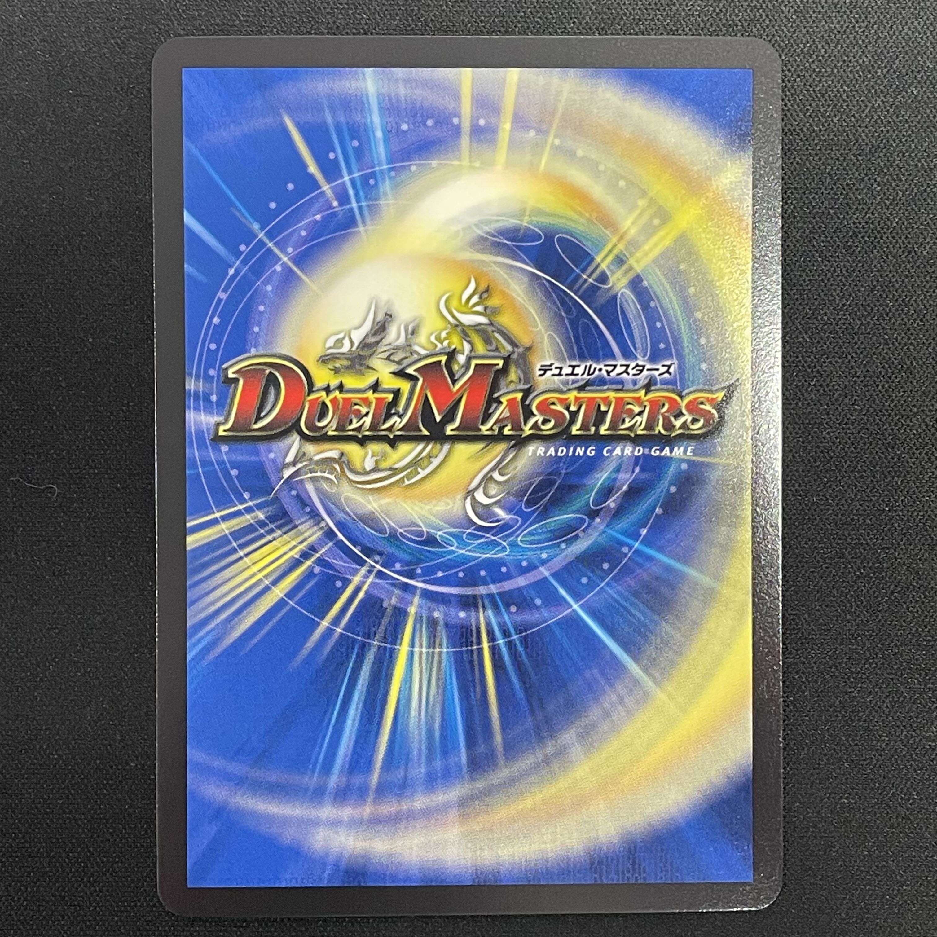 ボルシャック・ドギラゴン (P11/Y23) 1枚