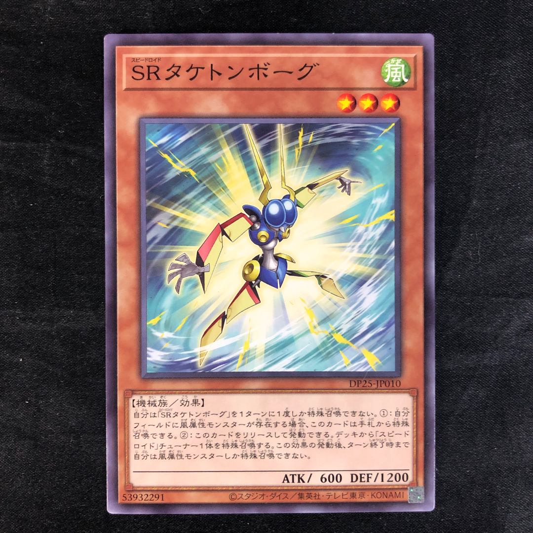 Speedroid Taketomborg Normal JP010