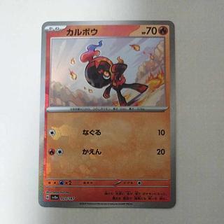 @ @ カルボウ 023/187 1枚