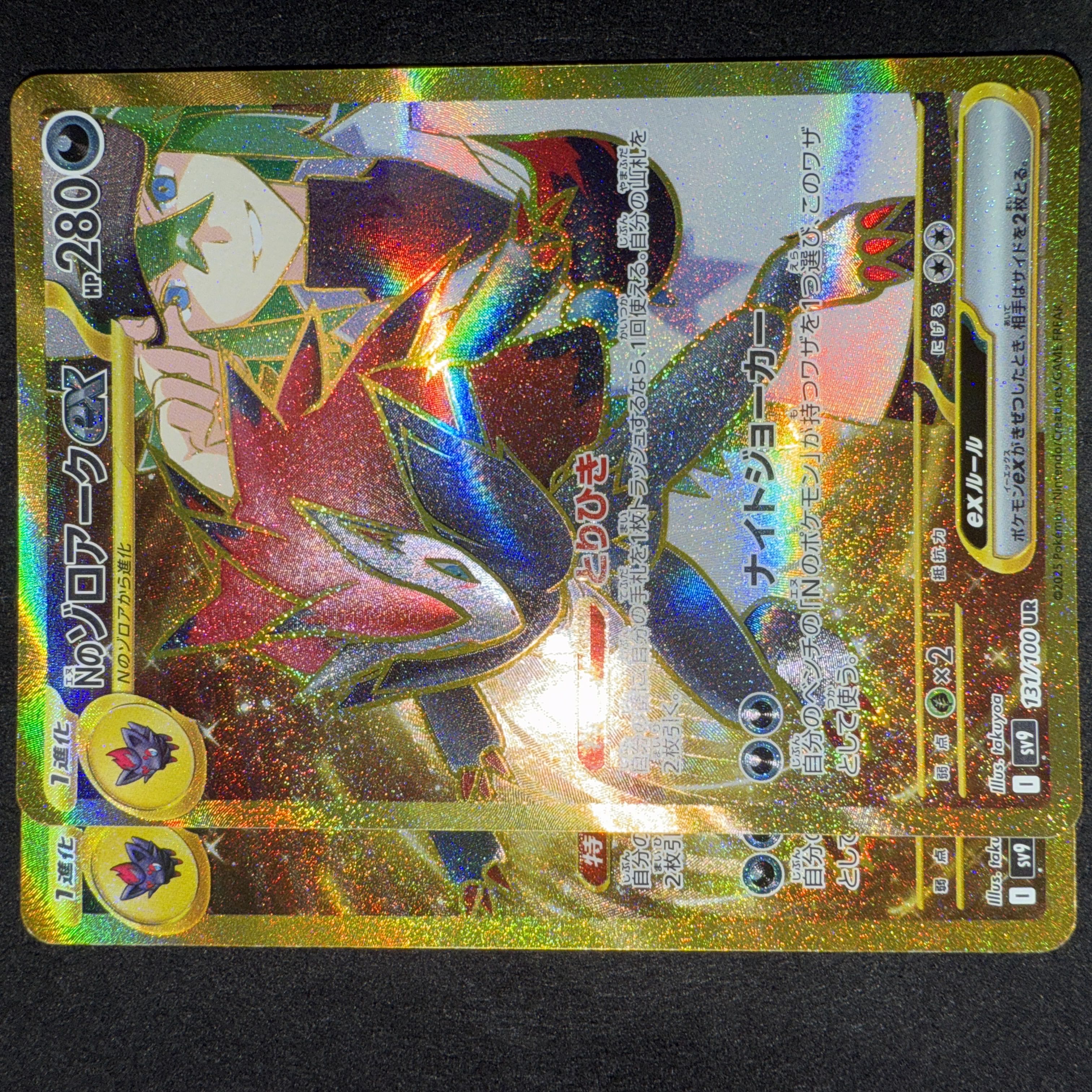 Nのゾロアークex UR 131/100の通販 ハイビス※まとめ買い・即購入 Nのゾロアークex UR 131/100の通販 ハイビス※まとめ買い・即購入